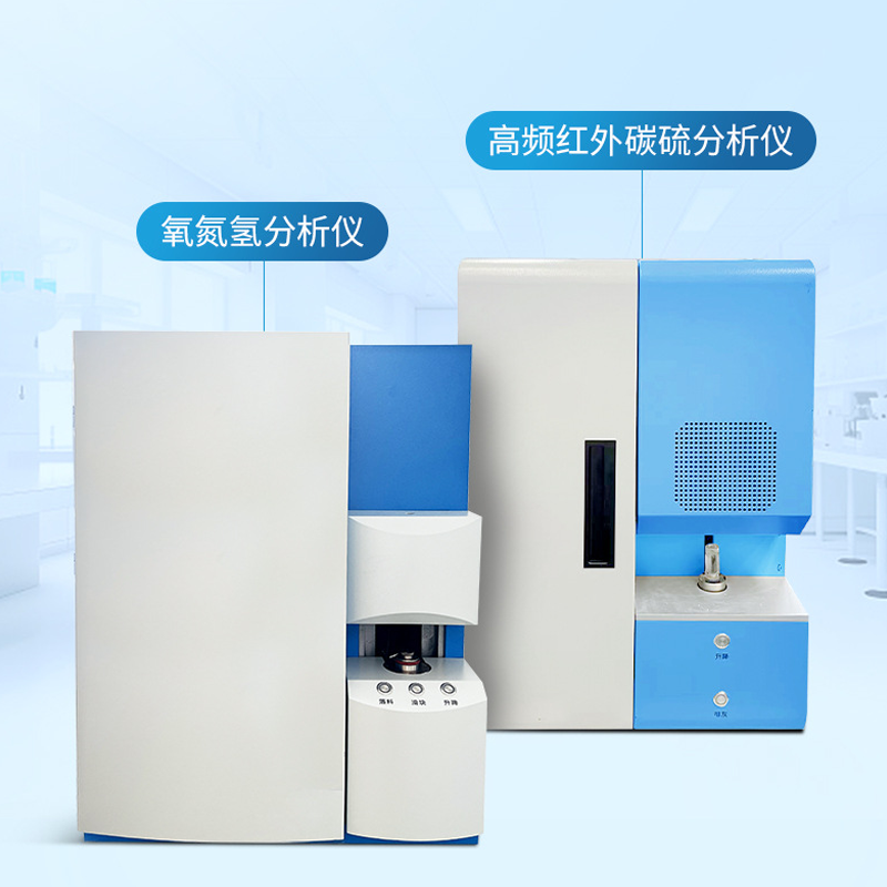 红外元素分析仪