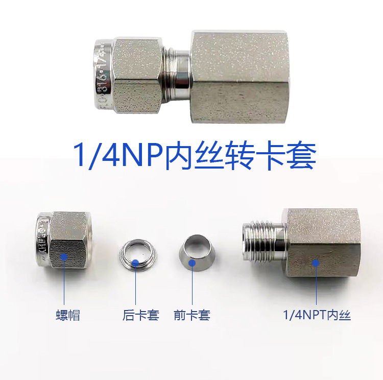 内丝转接头